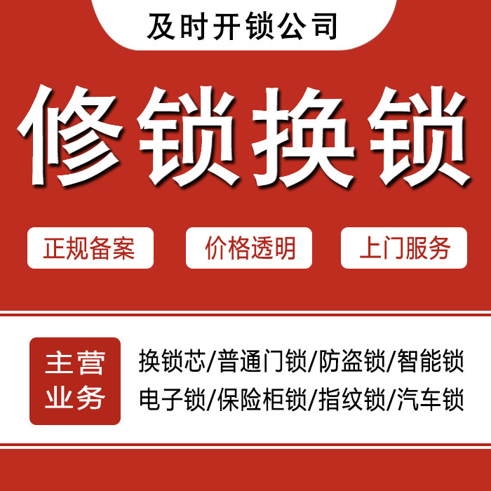 张家口宣化区24小时上门 [开锁换锁修锁] 防盗门·保险柜·汽车锁
